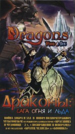 :     (Dragons: Fire & Ice) 2004